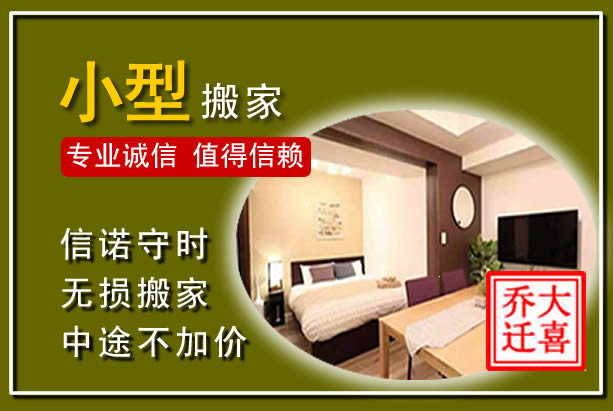 曹县小型搬家