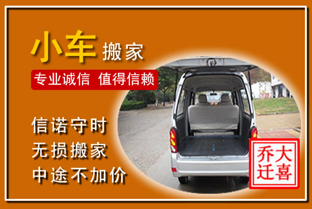 曹县个人搬家