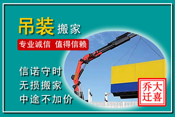 曹县吊装大件搬家