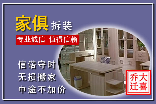 曹县家俱拆装搬运